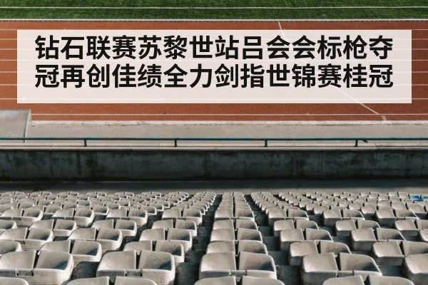 track and field stadium