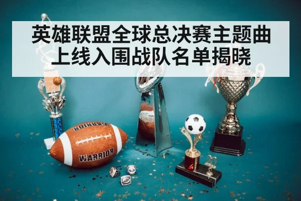 championship trophy